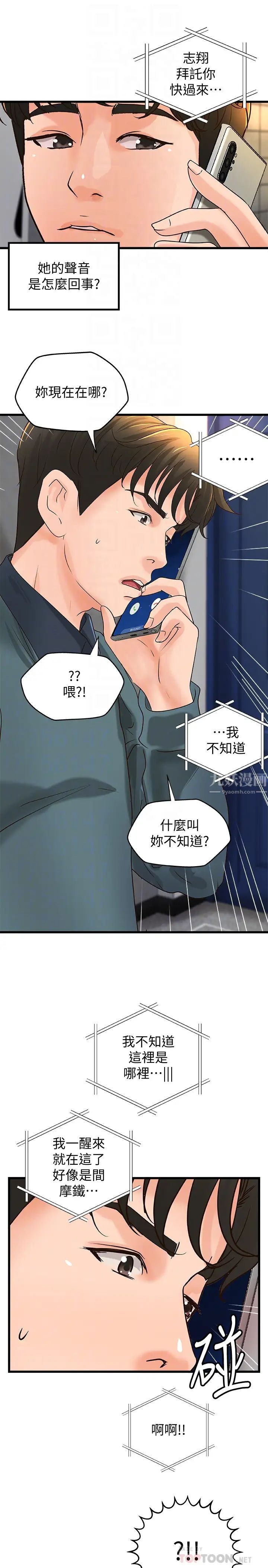 御姐的實戰教學第33話-解救黎恩