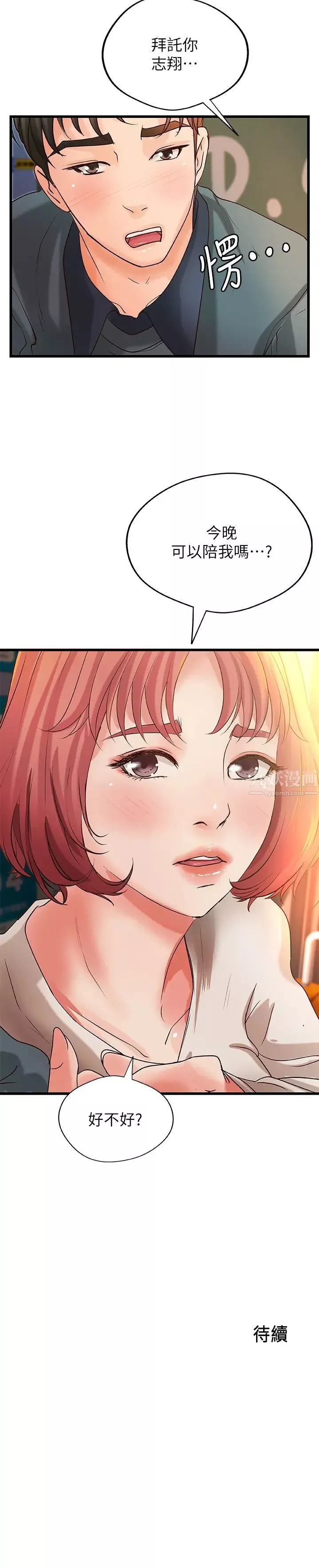 御姐的實戰教學第33話-解救黎恩