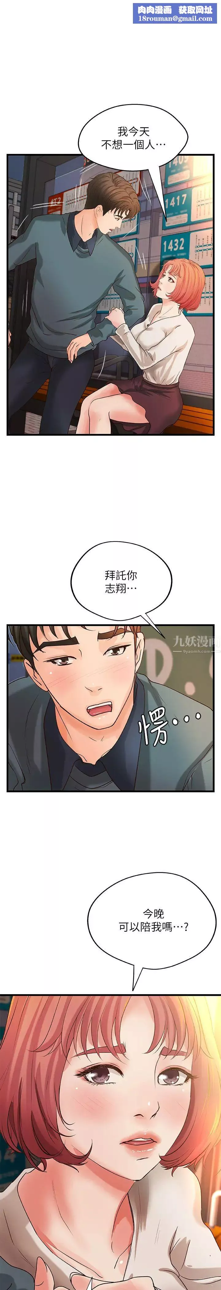 御姐的實戰教學第34話-火熱的告白與初夜