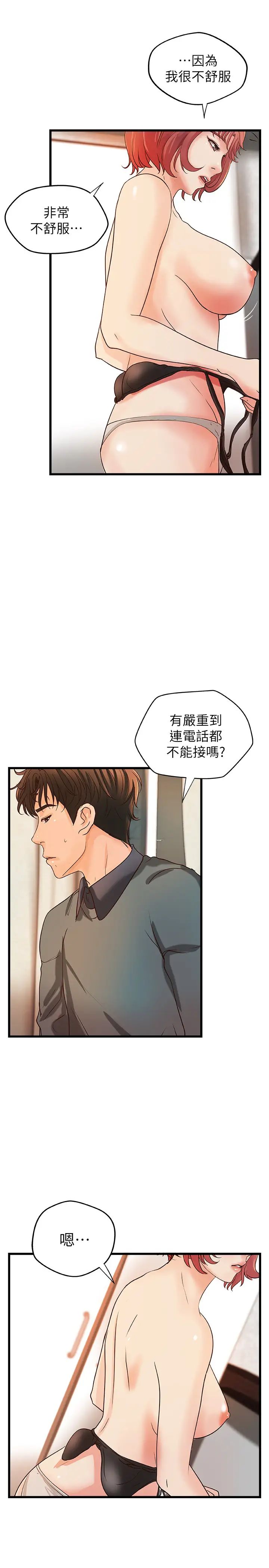 御姐的实战教学第34话-火热的告白与初夜