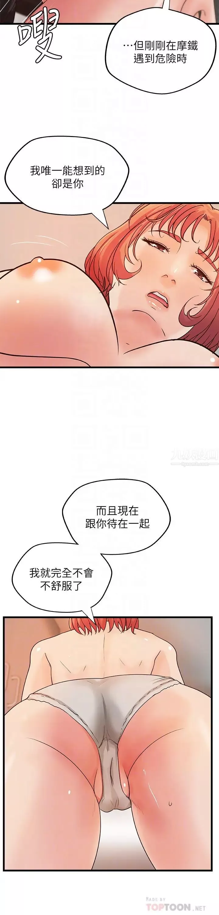 御姐的實戰教學第34話-火熱的告白與初夜