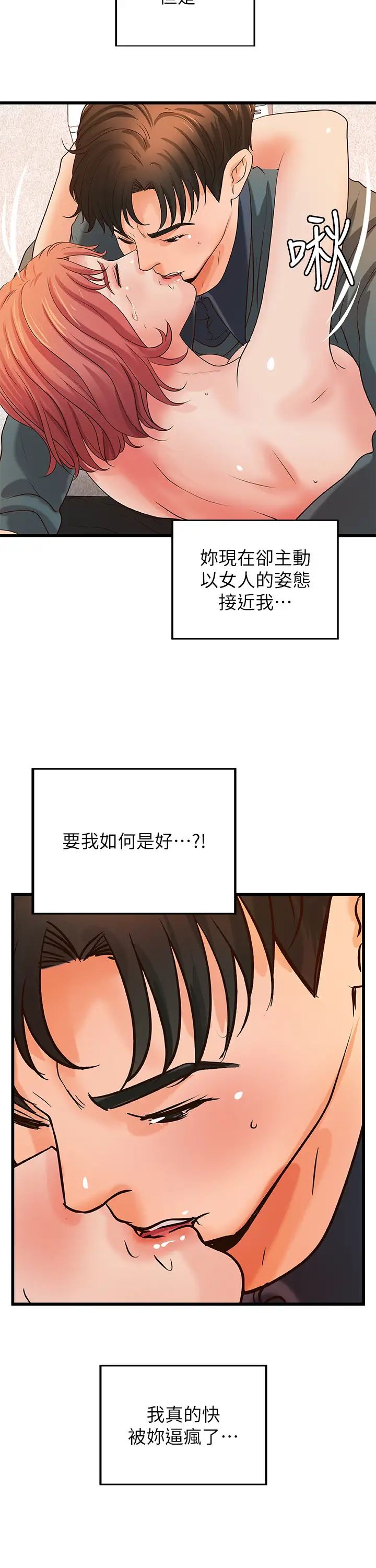 御姐的实战教学第34话-火热的告白与初夜