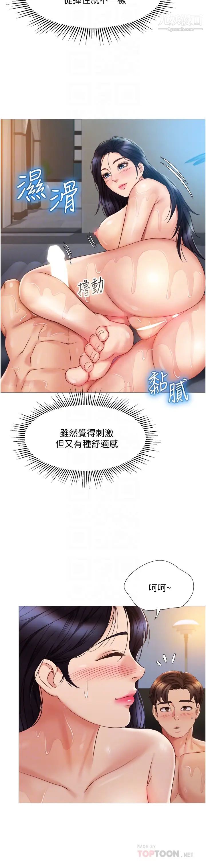 女兒閨蜜都歸ME第55話-我今天…要把你榨乾
