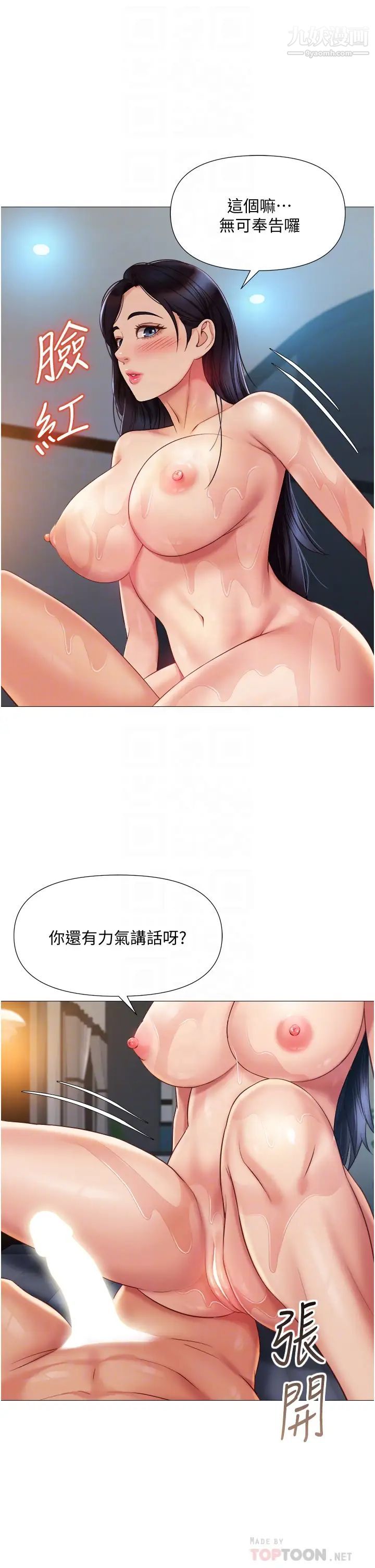女儿闺蜜都归ME第55话-我今天…要把你榨干
