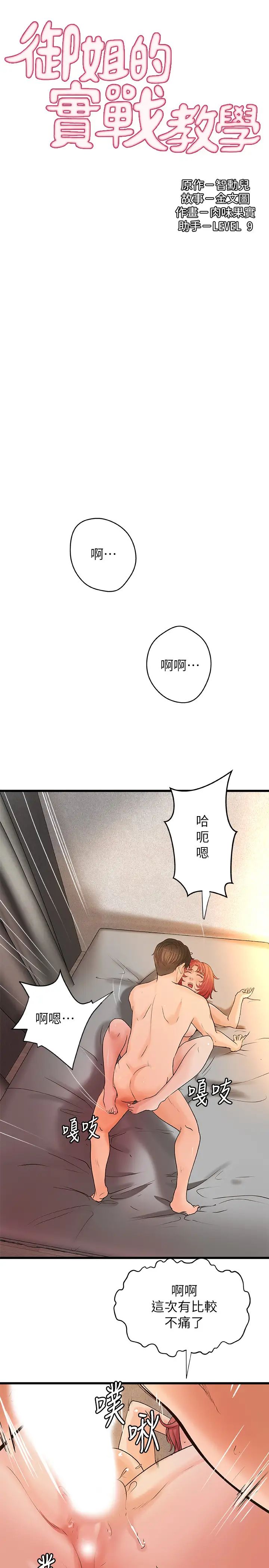 御姐的实战教学第36话-我想再跟你多待一天