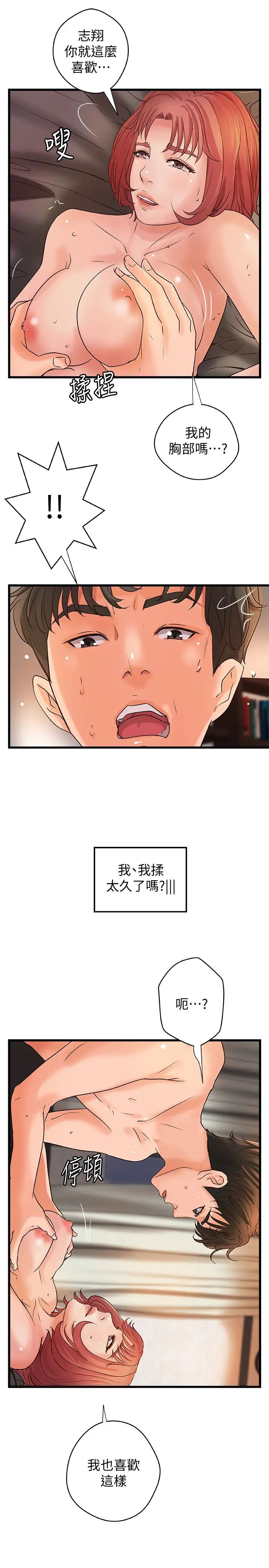 御姐的实战教学第36话-我想再跟你多待一天