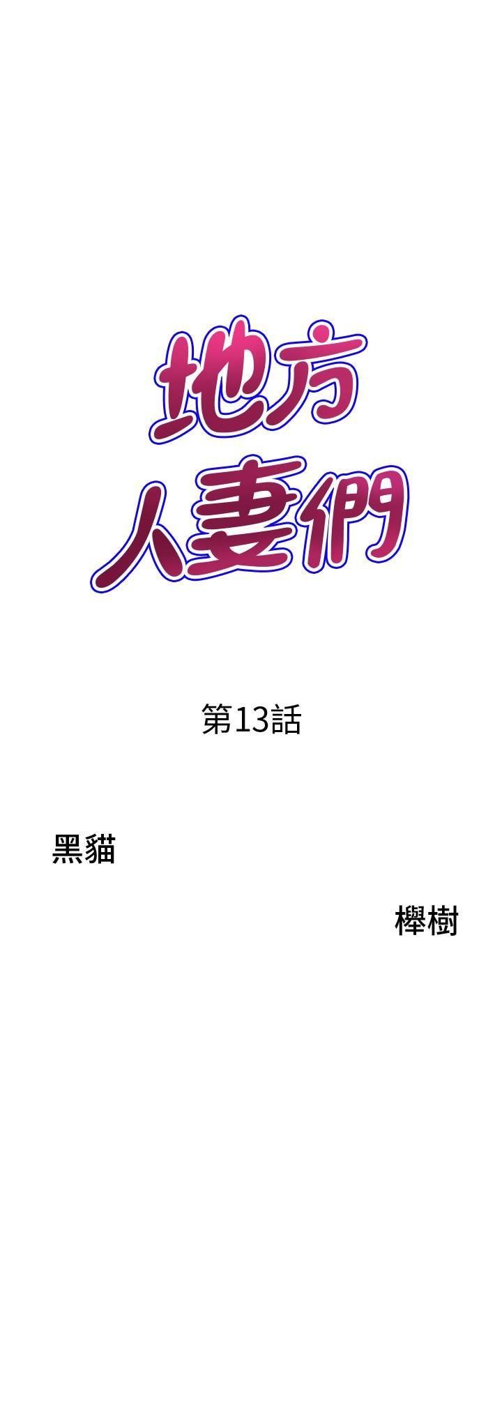 地方人妻们第13话-你们在里面做什么?