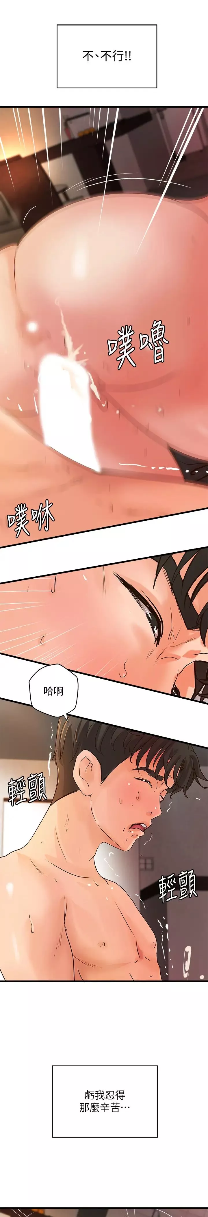 御姐的實戰教學第36話-我想再跟你多待一天