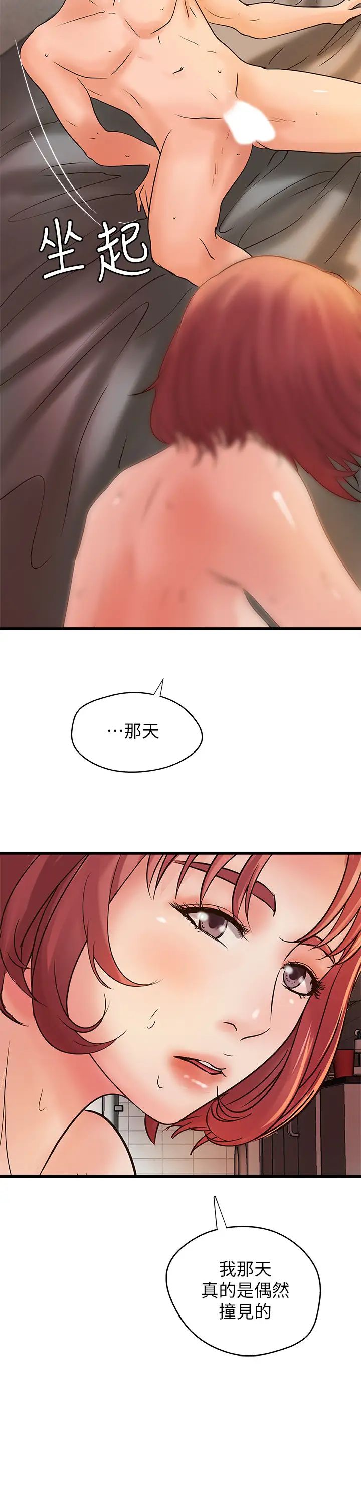 御姐的实战教学第36话-我想再跟你多待一天