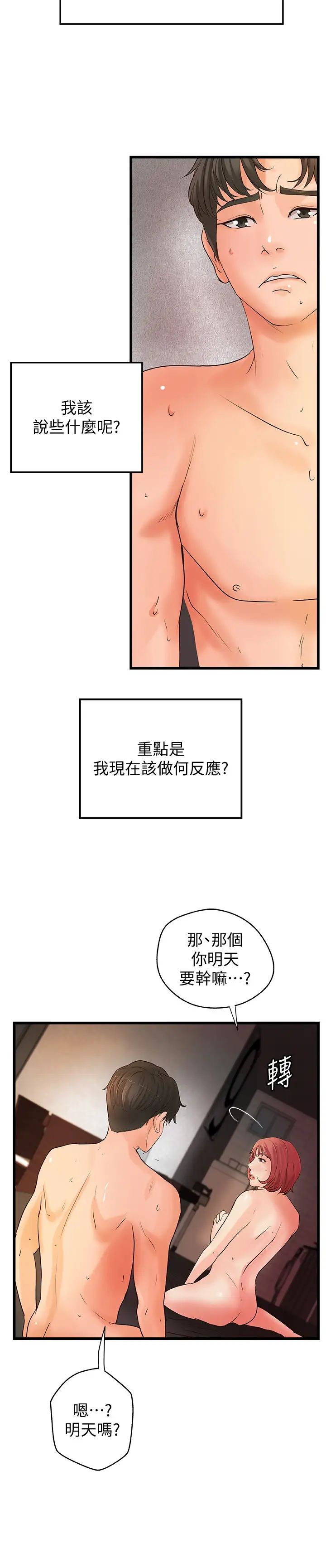 御姐的实战教学第36话-我想再跟你多待一天
