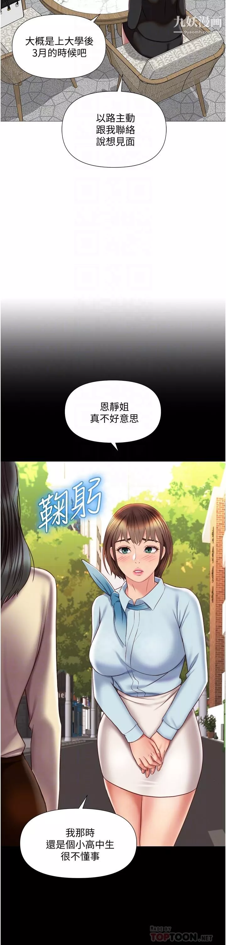 女兒閨蜜都歸ME第57話-懷念前女友的Q彈鮑魚