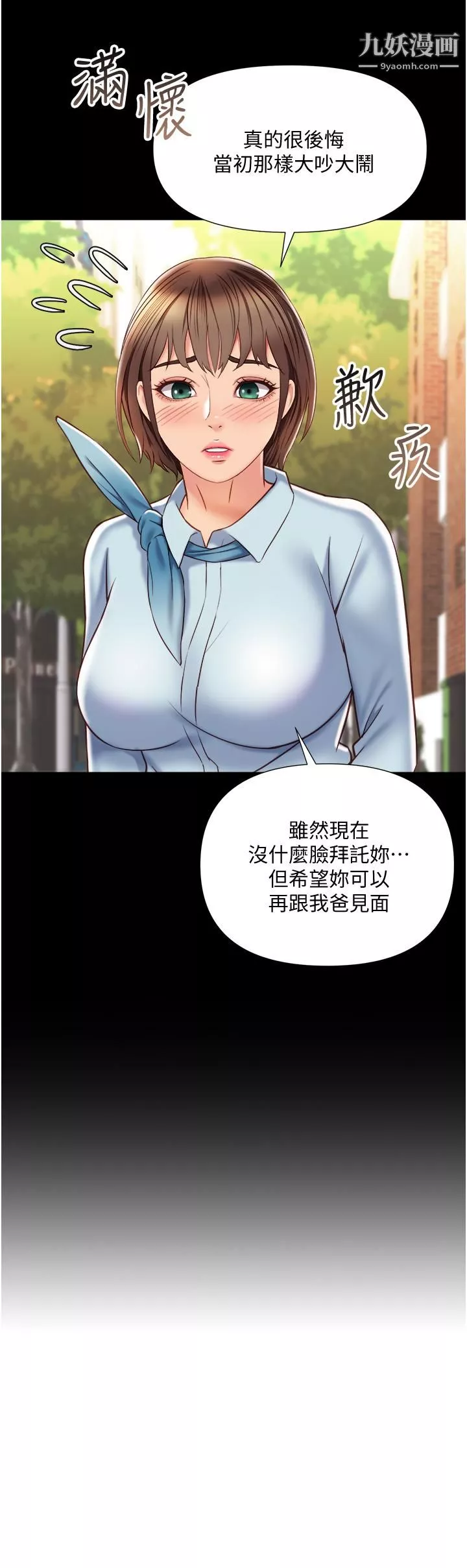 女兒閨蜜都歸ME第57話-懷念前女友的Q彈鮑魚