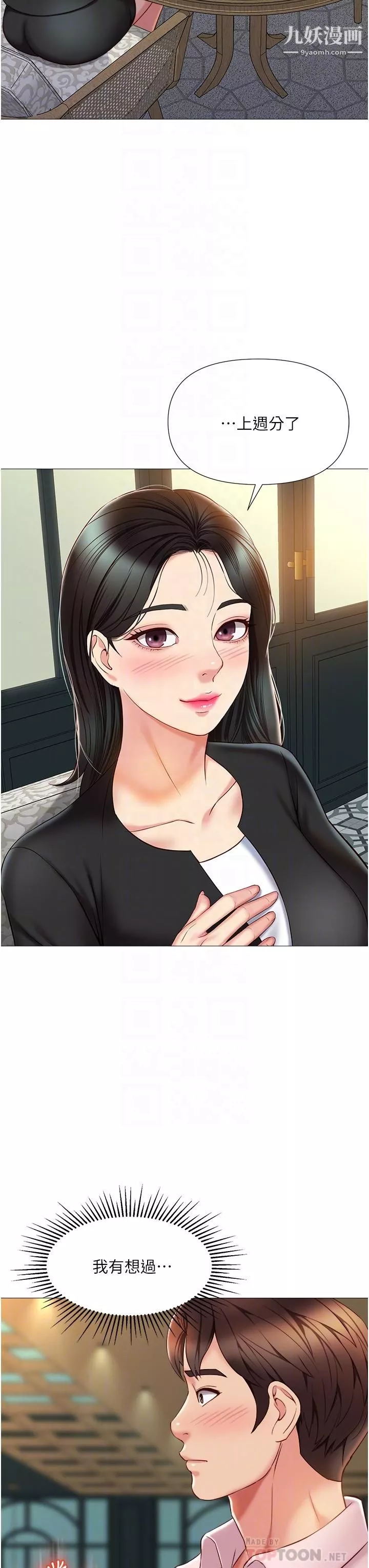 女兒閨蜜都歸ME第57話-懷念前女友的Q彈鮑魚