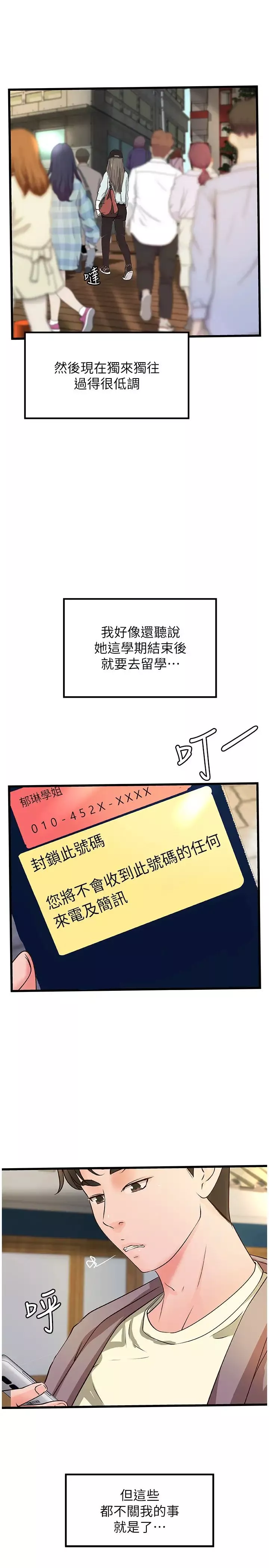 御姐的實戰教學第38話-逐漸逼近的抉擇時刻