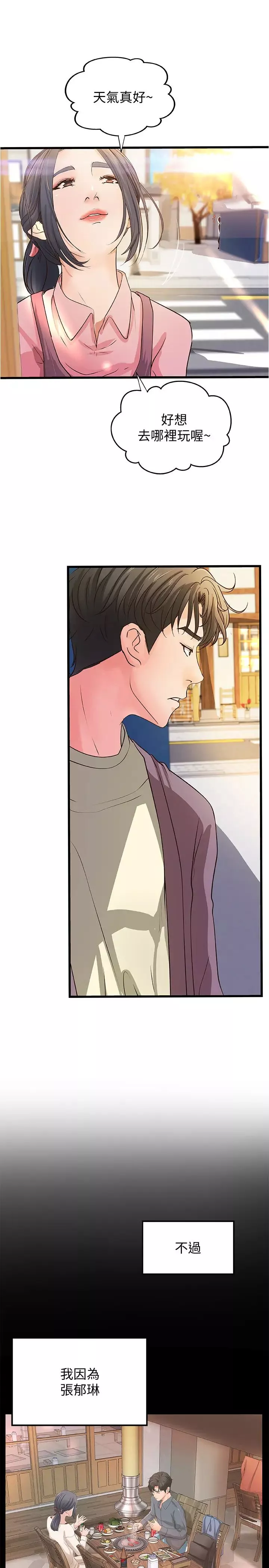 御姐的實戰教學第38話-逐漸逼近的抉擇時刻