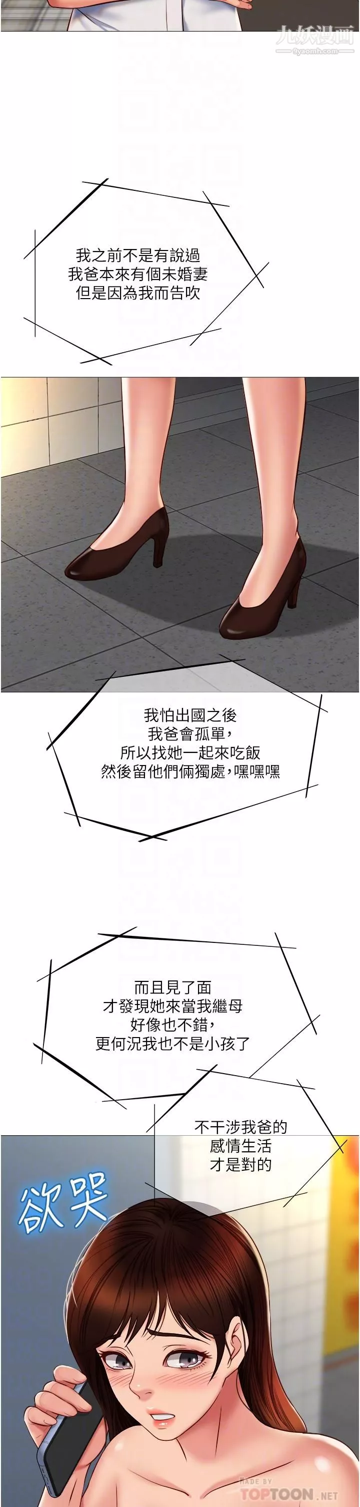 女兒閨蜜都歸ME第58話-我真正想要的女人是你