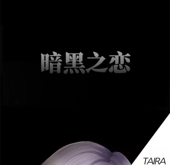 暗黑之戀第34話
