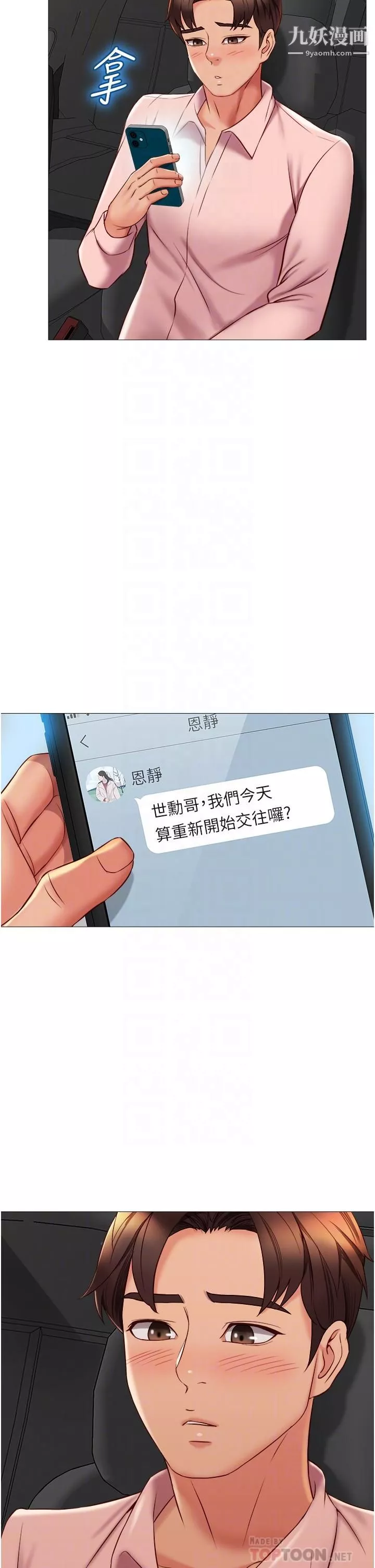 女兒閨蜜都歸ME第58話-我真正想要的女人是你