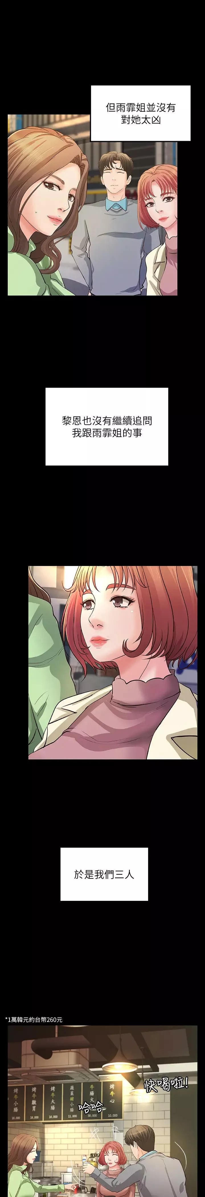 御姐的實戰教學第38話-逐漸逼近的抉擇時刻
