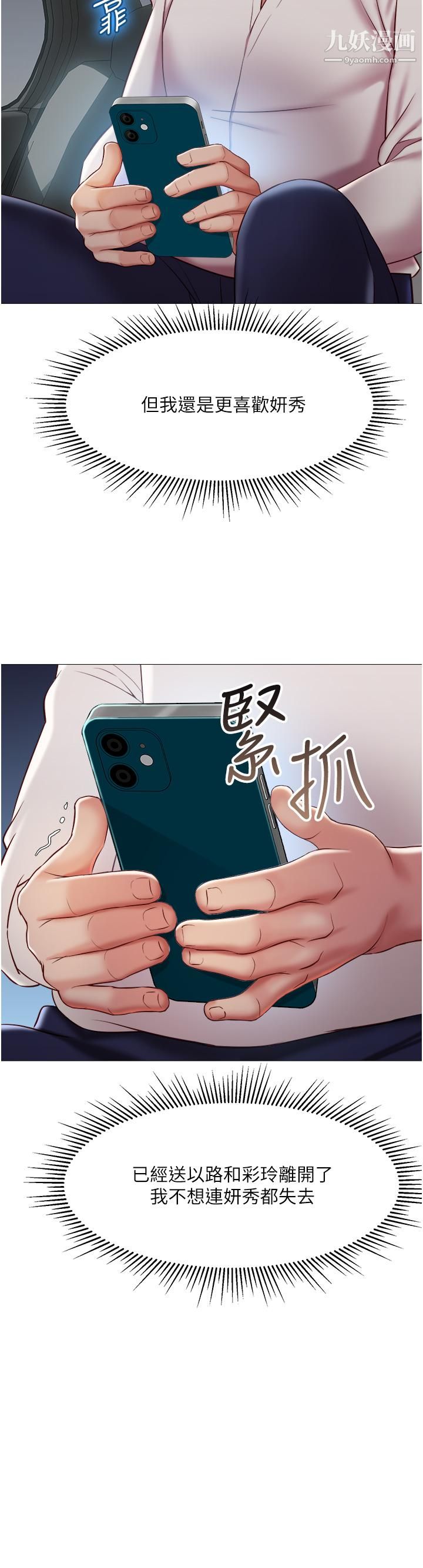 女儿闺蜜都归ME第58话-我真正想要的女人是你