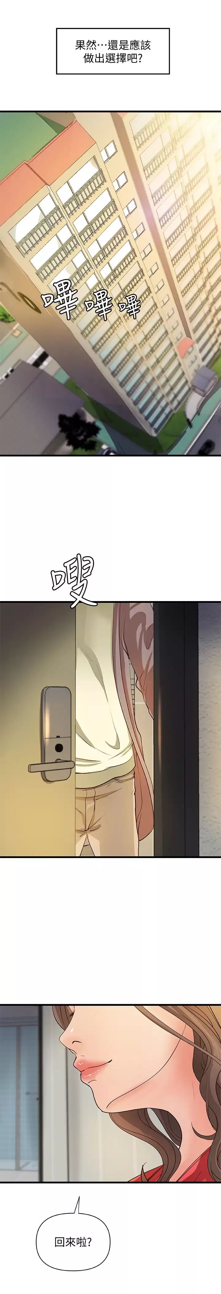 御姐的實戰教學第38話-逐漸逼近的抉擇時刻