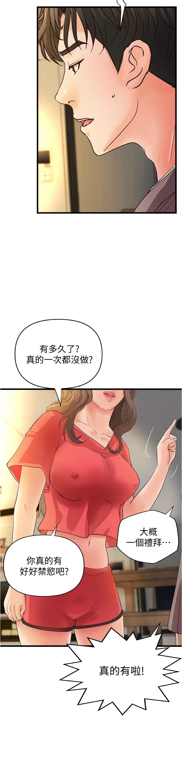 御姐的实战教学第38话-逐渐逼近的抉择时刻