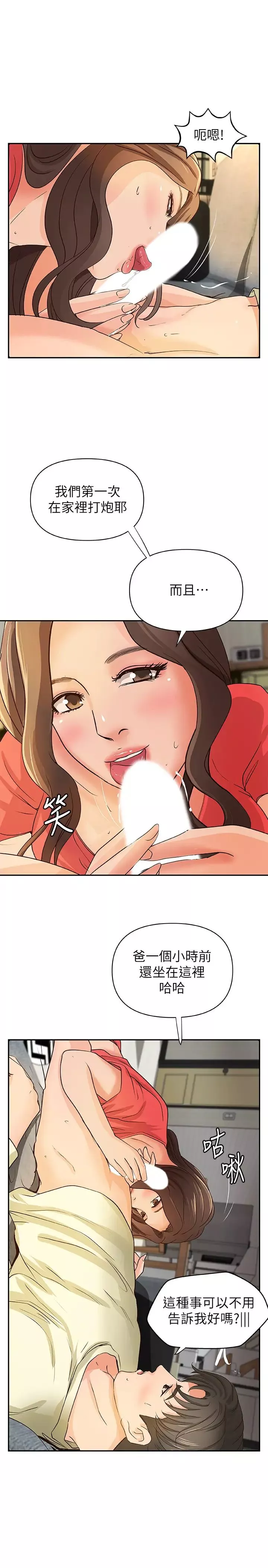 御姐的實戰教學第39話-意料之外的發展