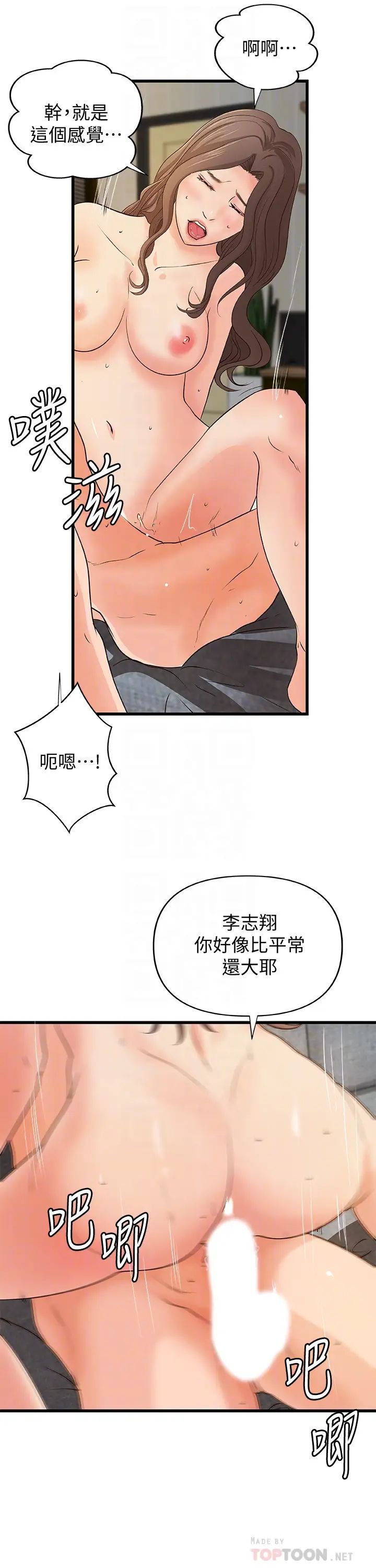 御姐的实战教学第39话-意料之外的发展