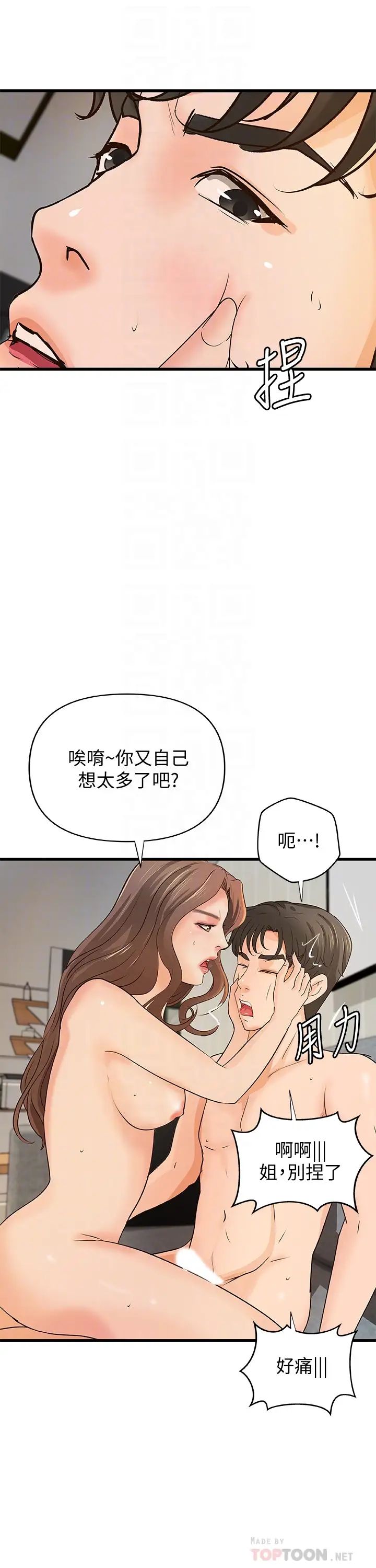 御姐的实战教学第39话-意料之外的发展