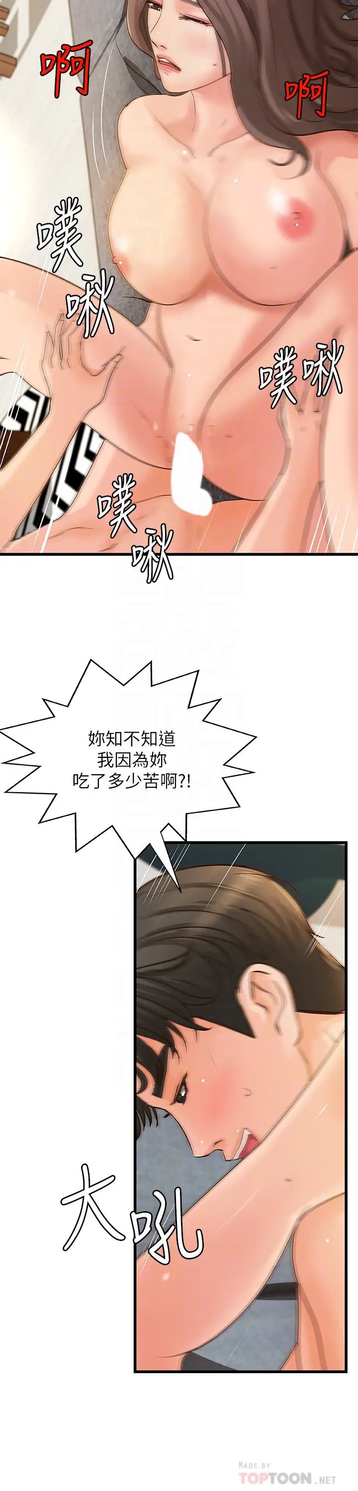 御姐的实战教学第39话-意料之外的发展