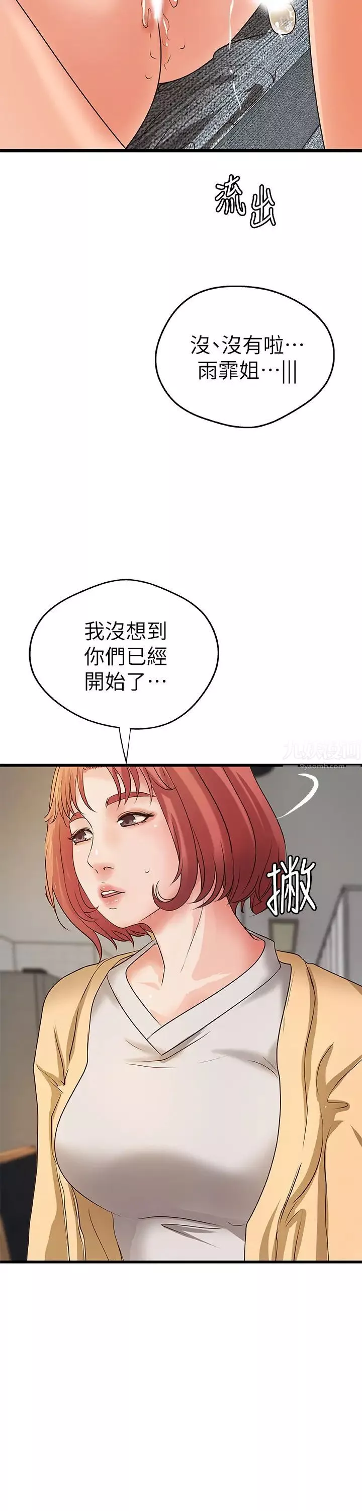 御姐的實戰教學第39話-意料之外的發展
