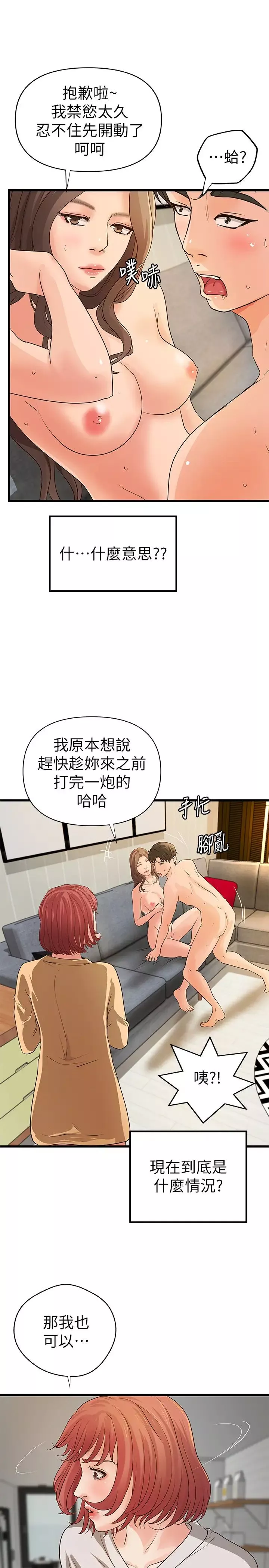 御姐的實戰教學第39話-意料之外的發展