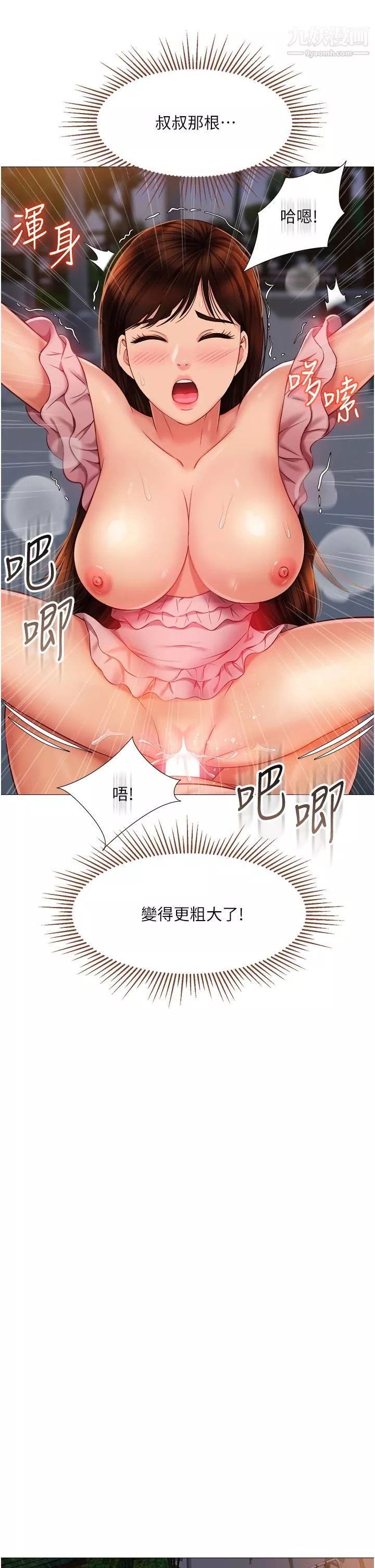 女兒閨蜜都歸ME第59話-被女兒撞見更刺激
