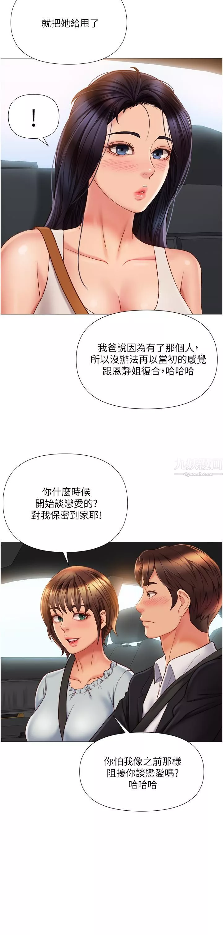 女兒閨蜜都歸ME第60話-想被叔叔射得全身都是