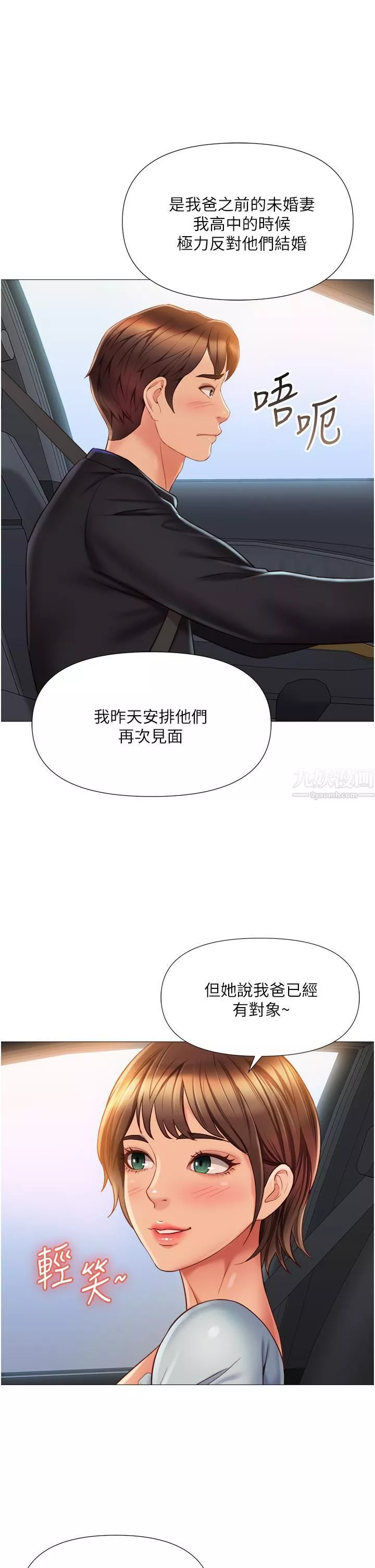 女兒閨蜜都歸ME第60話-想被叔叔射得全身都是