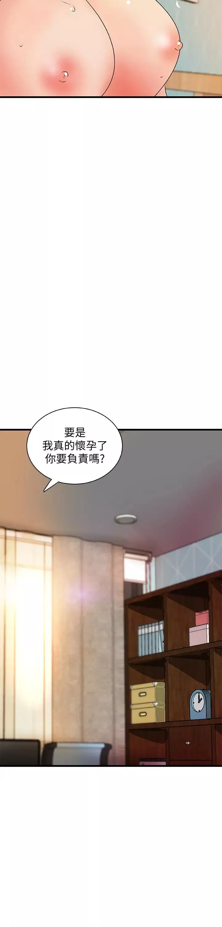 御姐的實戰教學最終話-三人的選擇
