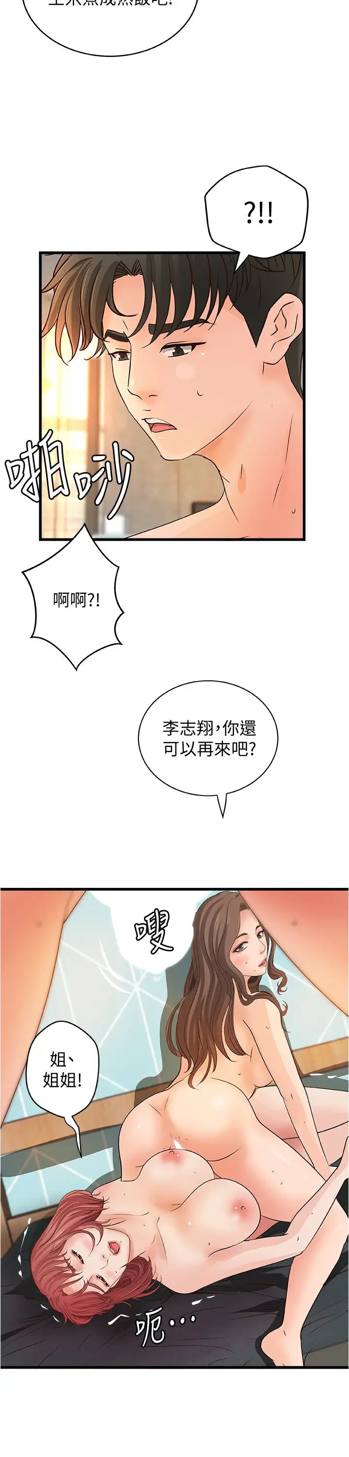 御姐的实战教学最终话-三人的选择
