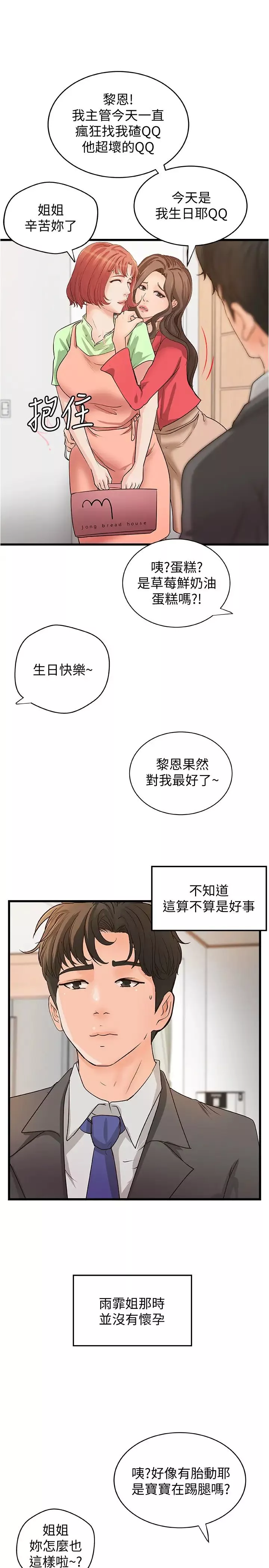 御姐的實戰教學最終話-三人的選擇