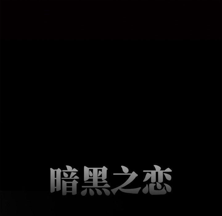 暗黑之恋第36话
