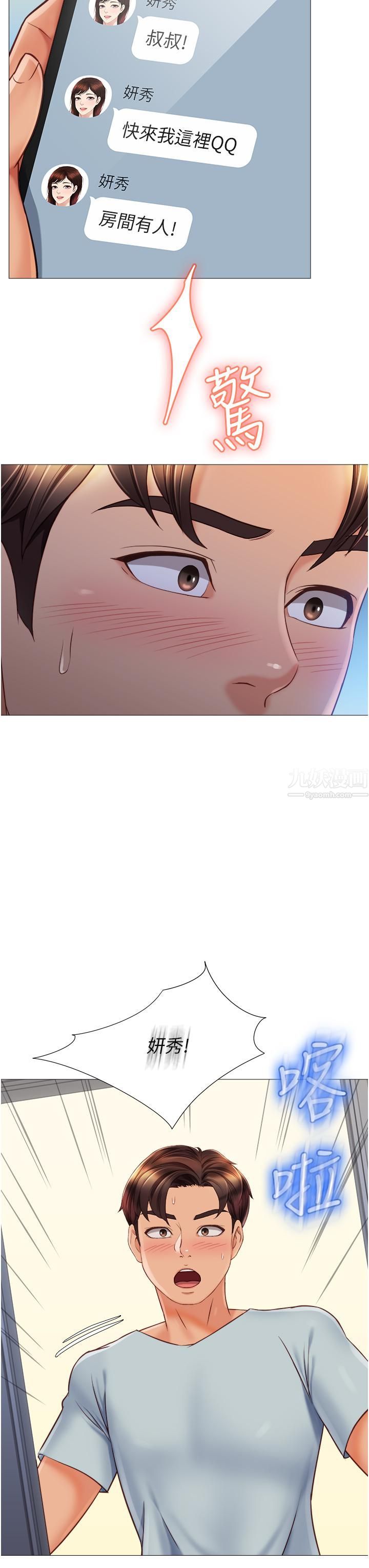 女兒閨蜜都歸ME第63話-與女兒閨蜜的曖昧同居生活