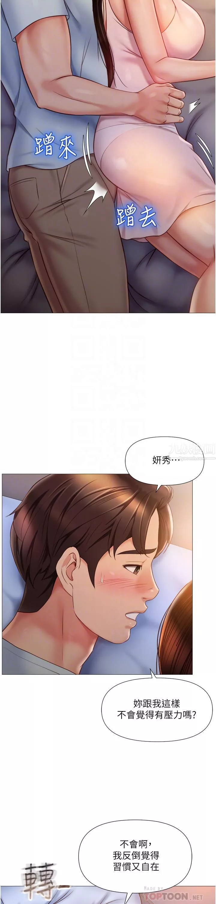 女兒閨蜜都歸ME第64話-你怎麼不內射我?