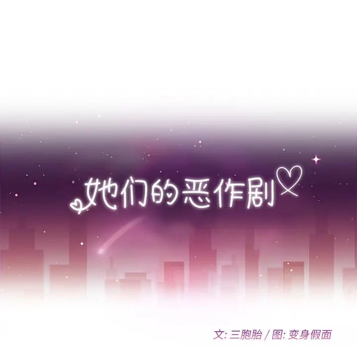 她們的惡作劇第1話