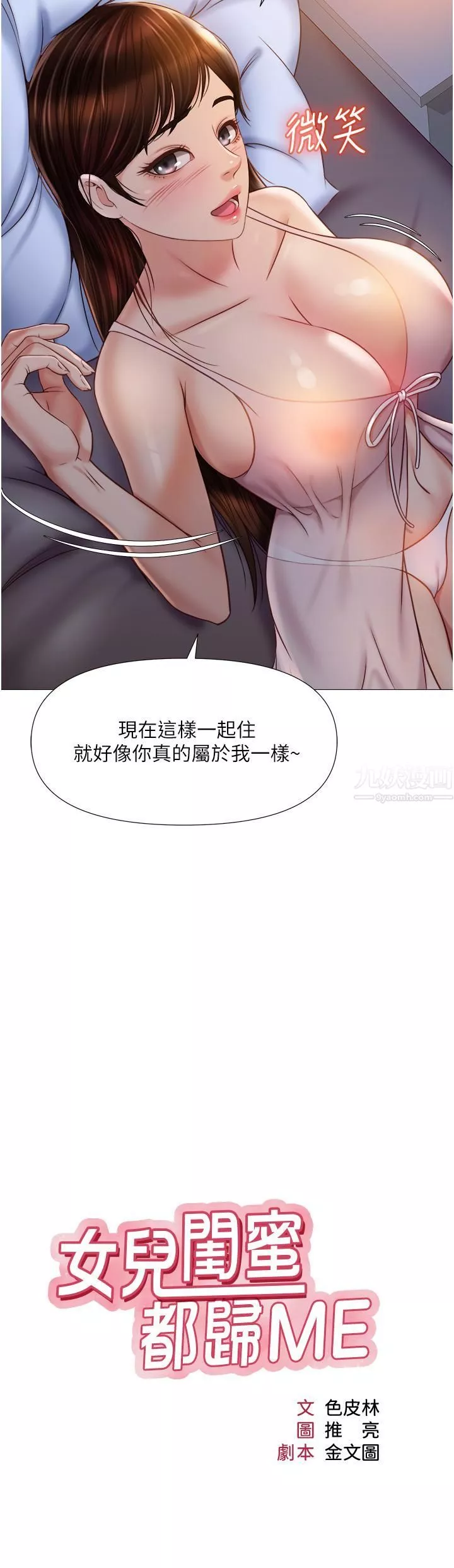女兒閨蜜都歸ME第64話-你怎麼不內射我?