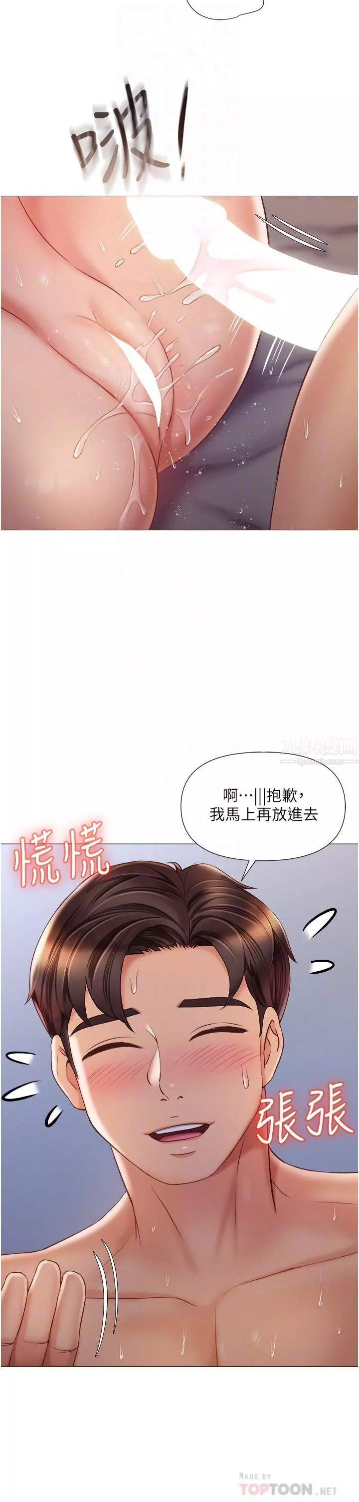 女兒閨蜜都歸ME第64話-你怎麼不內射我?