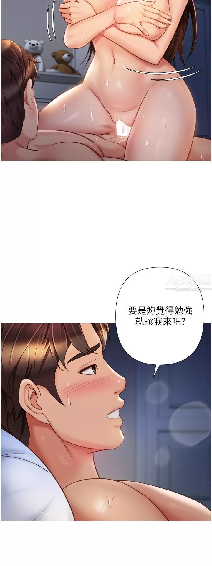 女兒閨蜜都歸ME第64話-你怎麼不內射我?