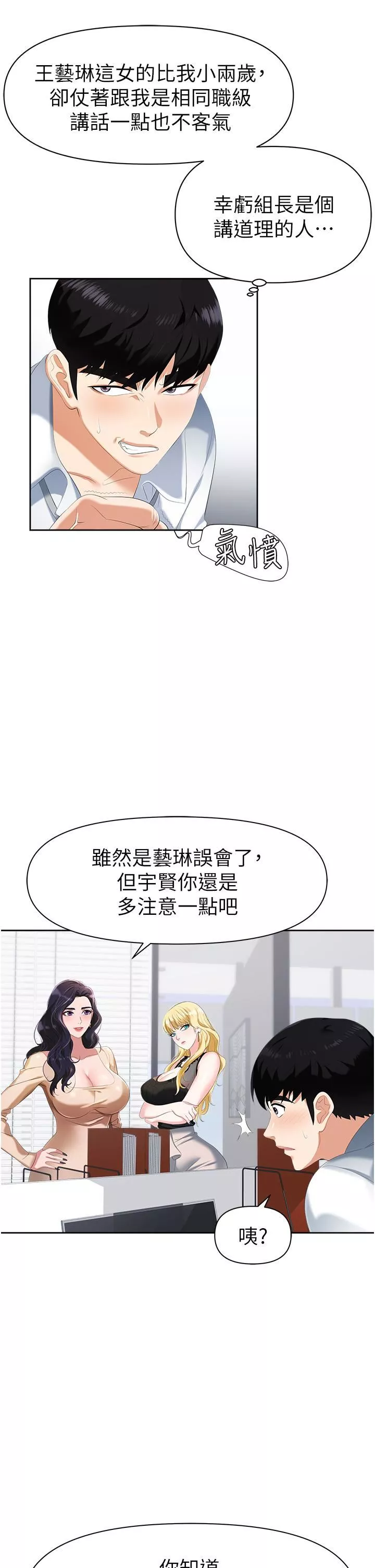 職場陷阱第1話-落入桃色陷阱