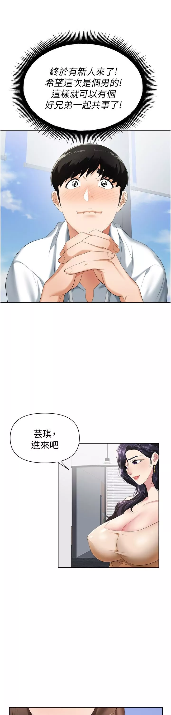 職場陷阱第1話-落入桃色陷阱