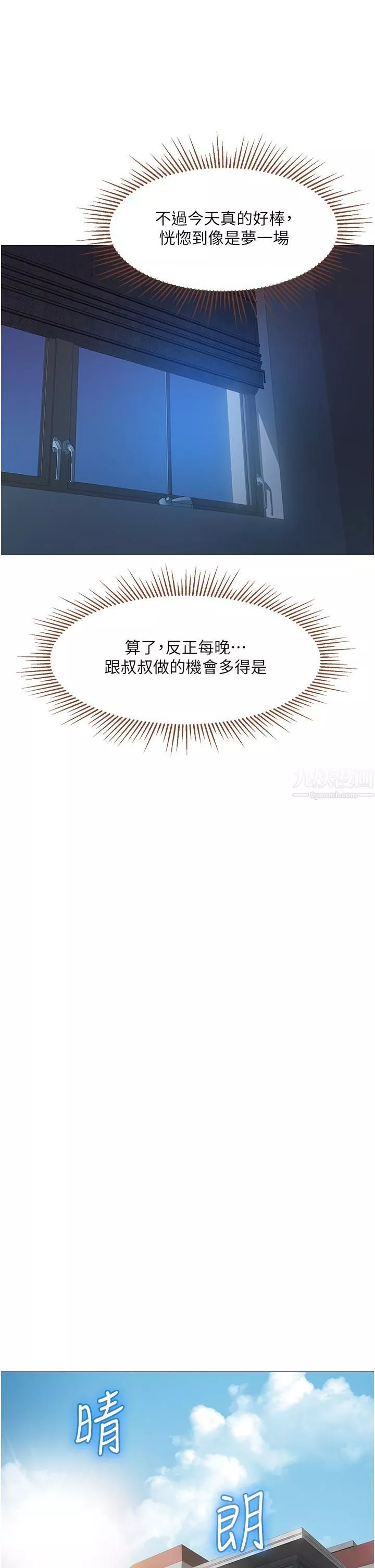 女兒閨蜜都歸ME第64話-你怎麼不內射我?
