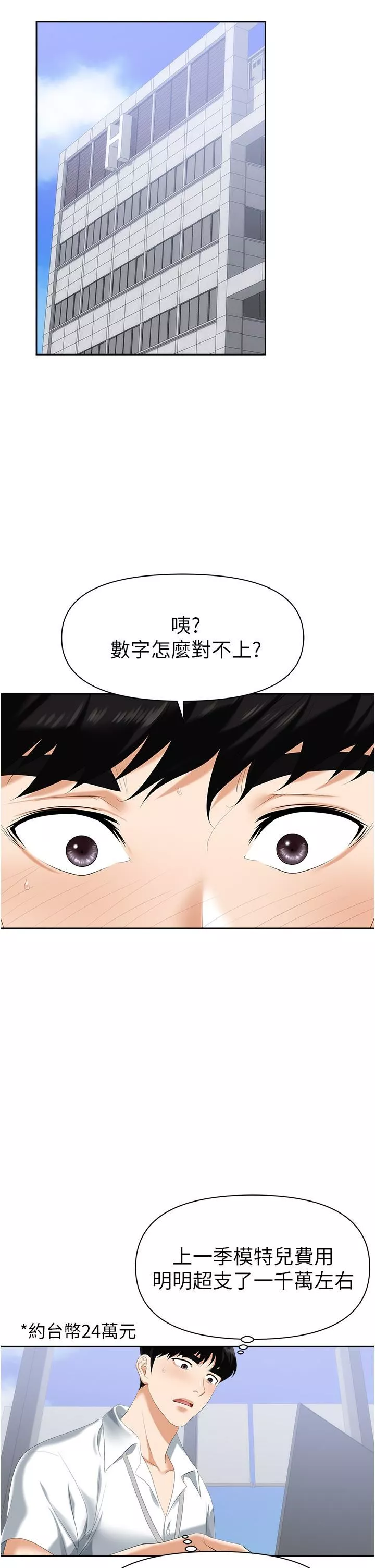 職場陷阱第1話-落入桃色陷阱