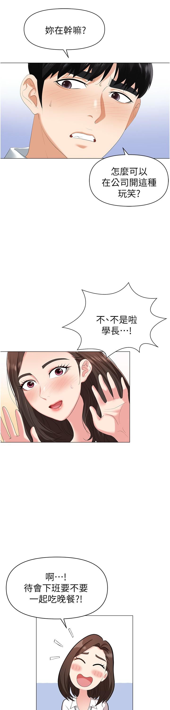 职场陷阱第1话-落入桃色陷阱